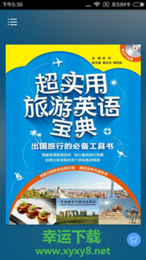 超实用旅游英语