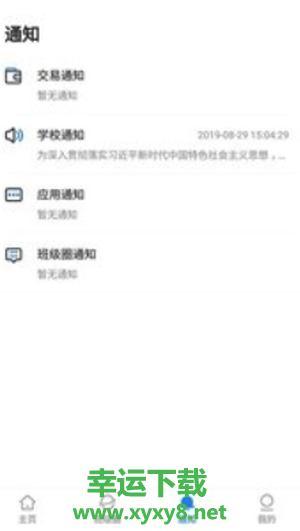 湘大校园安卓版 v1.18 官方最新版
