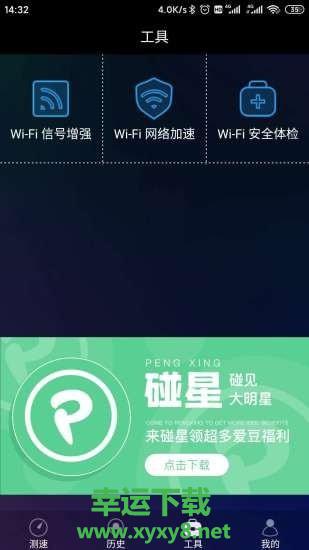 网络测速助手