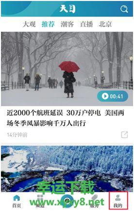 天目新闻app下载