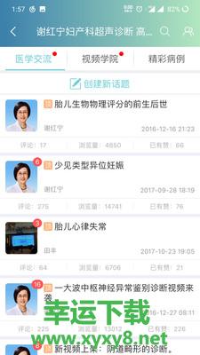 金医桥医生版app