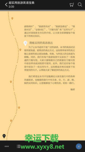 超实用旅游英语手机版 v3.5.4 官方最新版