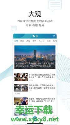天目新闻安卓版 v1.5.4 手机免费版
