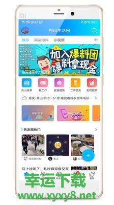 秀山生活网安卓版 v1.4.6 官方免费版