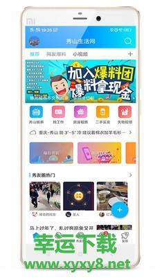 秀山生活网安卓版 v1.4.6 官方免费版