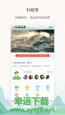 嗨走乡村安卓版 v1.3.3 最新免费版
