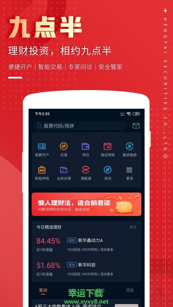 恒泰头派账户app