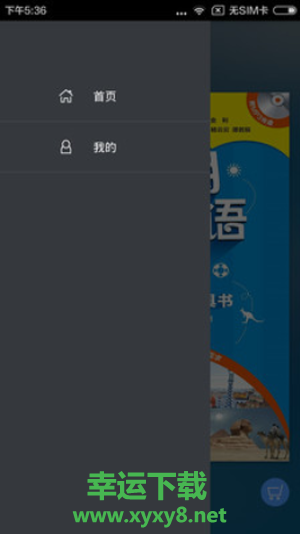 超实用旅游英语app下载
