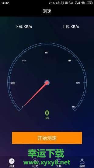 网络测速助手安卓版 v1.6.0 官方最新版