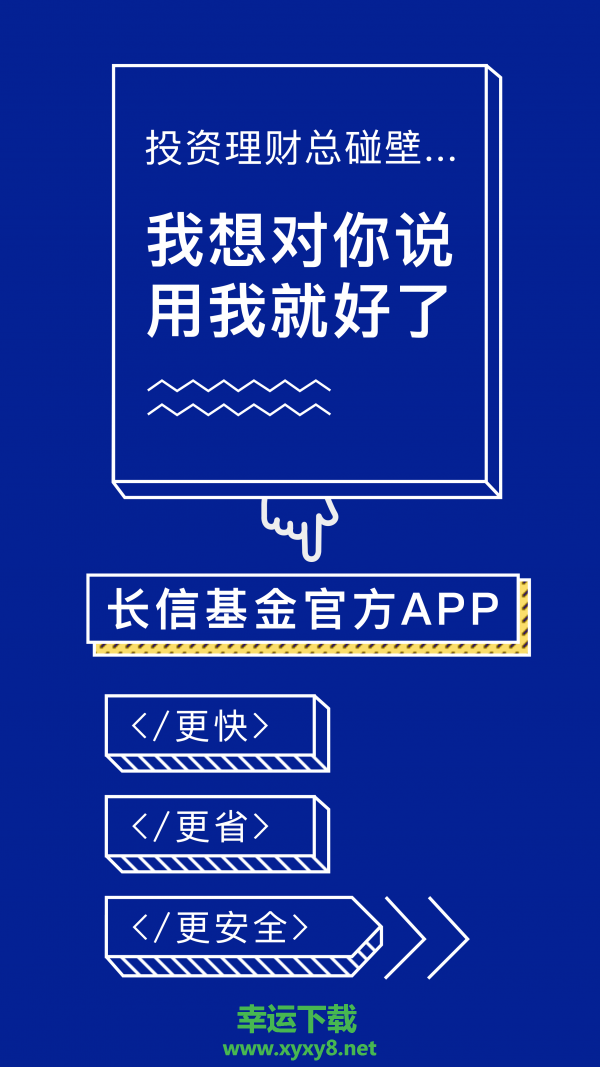 长信基金手机版 v3.840 官方最新版