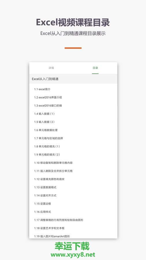 爱学Excel教程下载