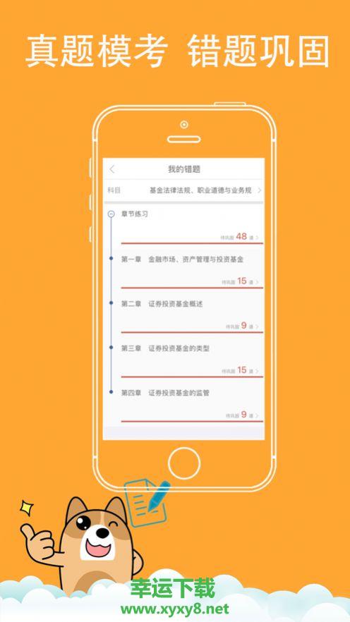 金融练题狗安卓版 v5.7.3 官方免费版