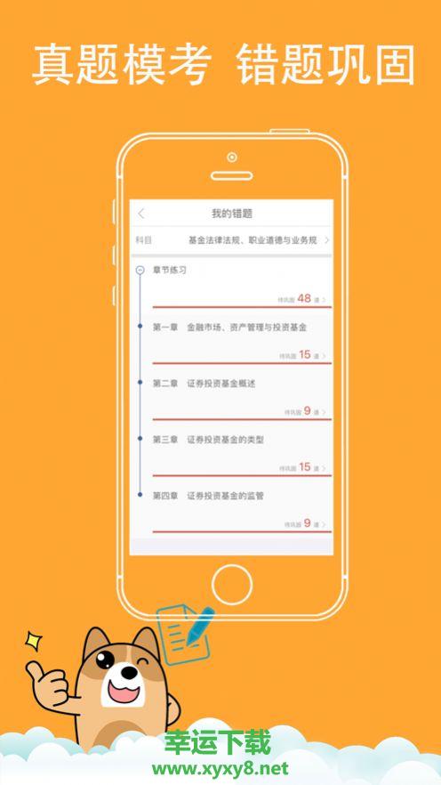 金融练题狗安卓版 v5.7.3 官方免费版