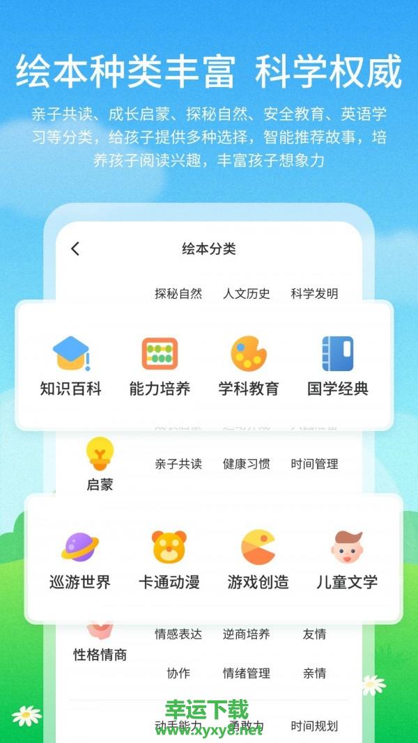 儿童启蒙绘本故事app下载