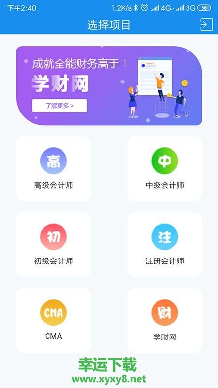 财会学堂手机版 v1.0.82 官方最新版