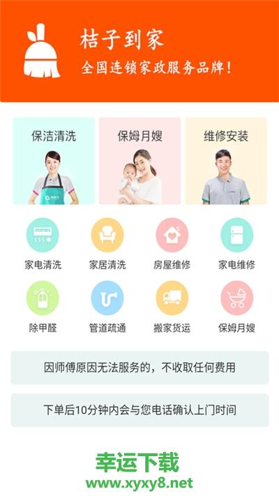 桔子到家