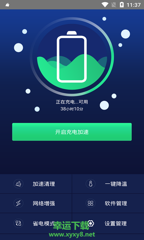 快速充电加速器app下载