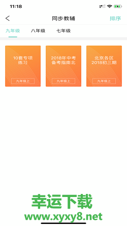 知几教师app