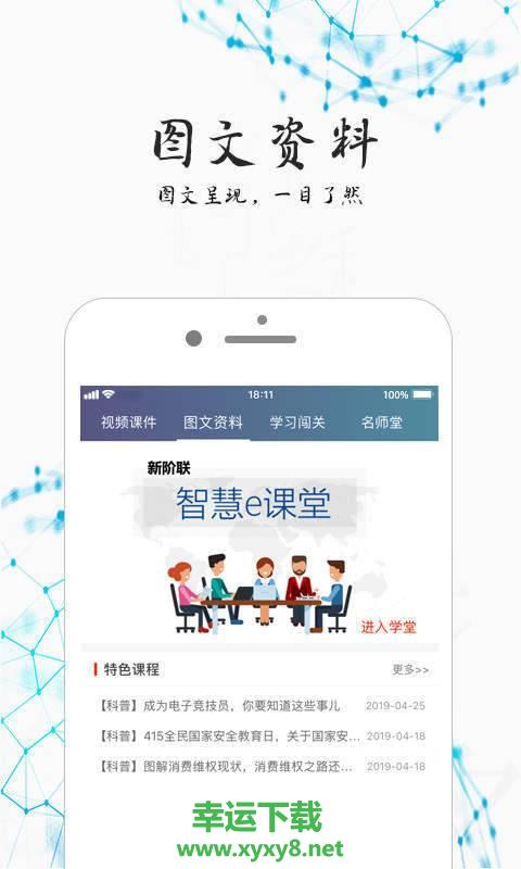 智荟e学堂app下载