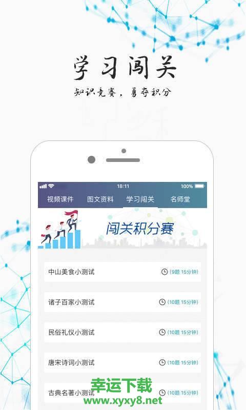 智荟e学堂app
