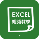 爱学Excel教程安卓版 v4.2.5 手机免费版