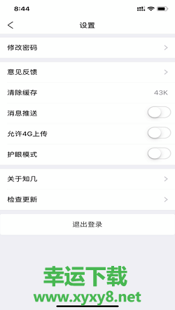 知几教师app下载