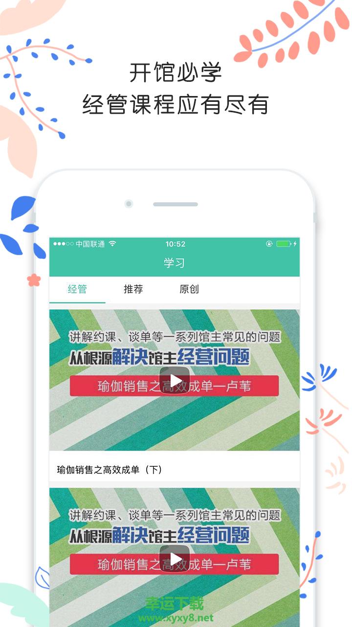 随心瑜掌馆app