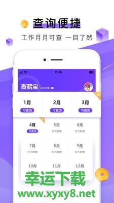 查薪宝安卓版 v1.2.1 最新免费版