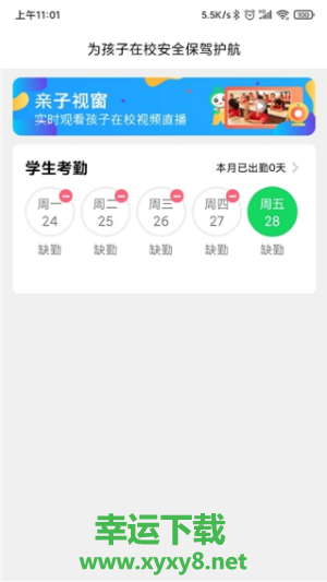 童忆园中小学app下载