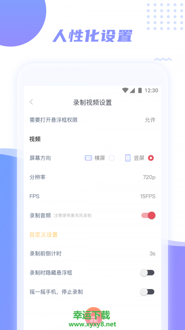 手机游戏录屏王app下载
