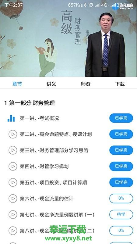 财会学堂app