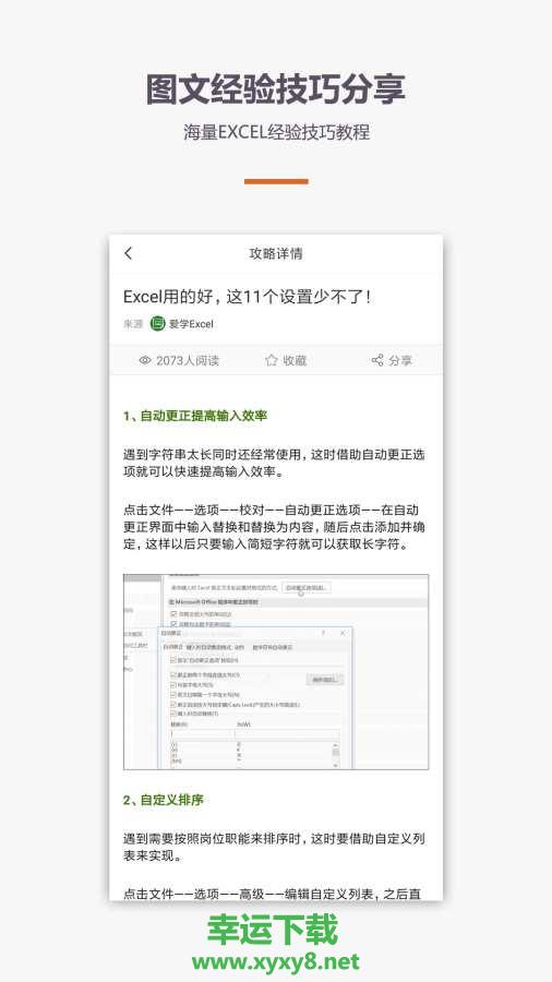 爱学Excel教程下载