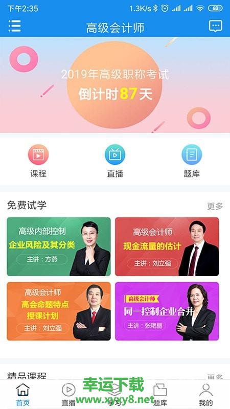 财会学堂app下载