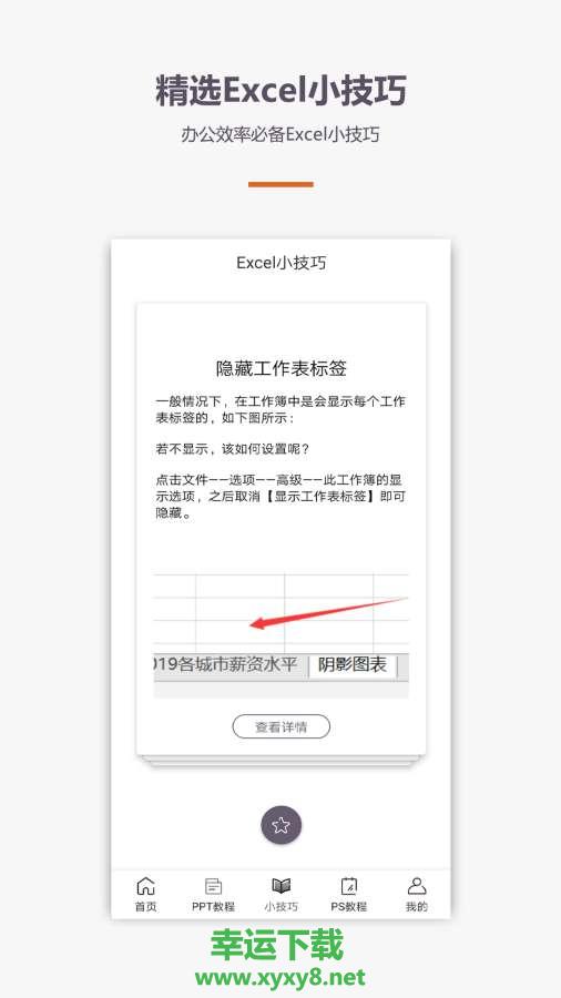 爱学Excel教程下载