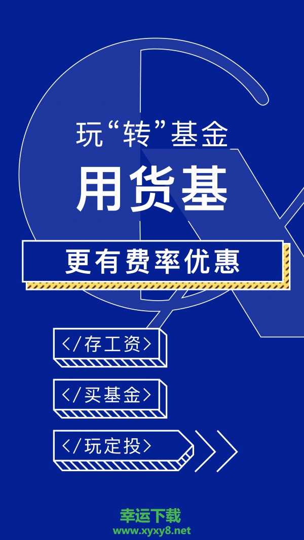 长信基金app下载