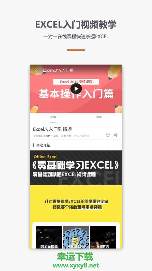 爱学Excel教程app下载