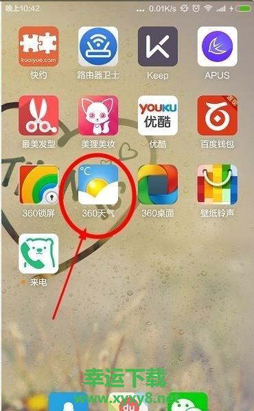 360天气手机版app下载