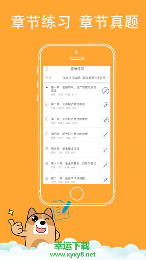 金融练题狗app下载