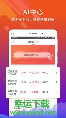 猎牛研习社app