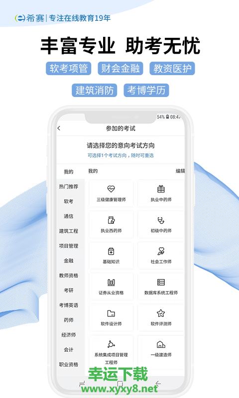 希赛网app下载