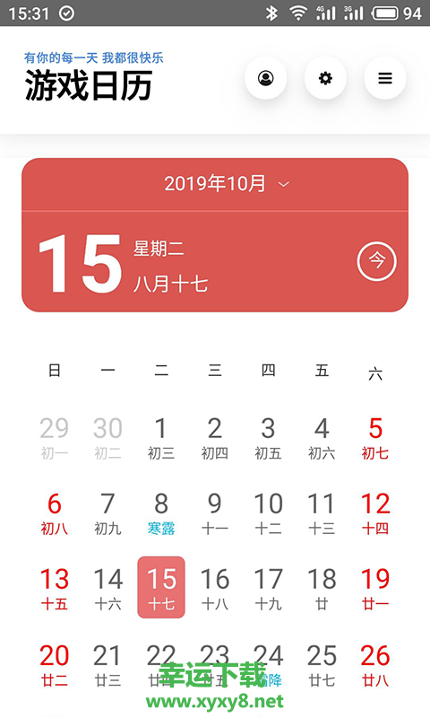 游戏日历app