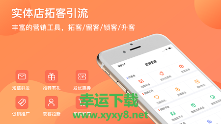 店来客生意通app下载