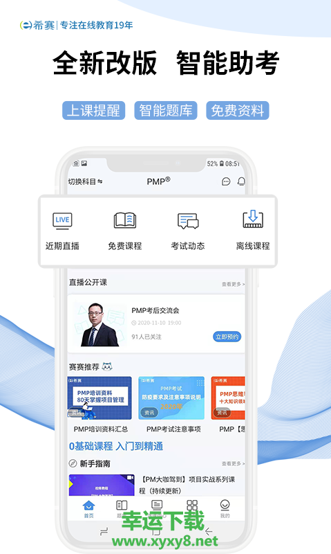 希赛网安卓版 v3.0.9 官方最新版