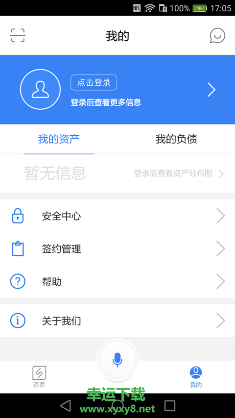 儒商村镇银行app