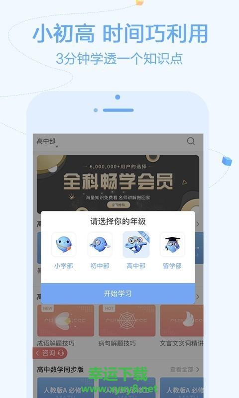 逗你学安卓版 v1.9.30 官方免费版