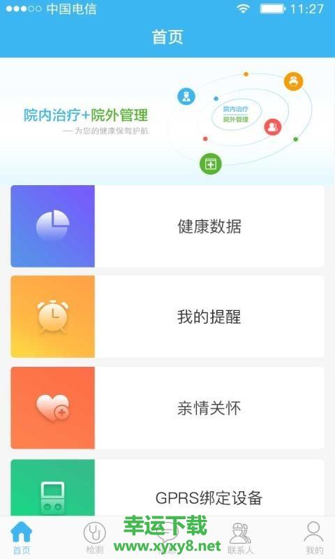 怡诺医生安卓版 v3.3.0 官方免费版