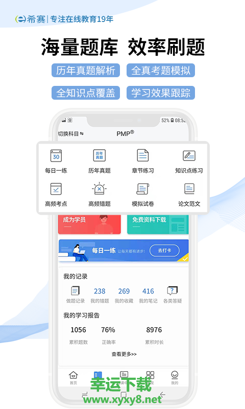 希赛网下载