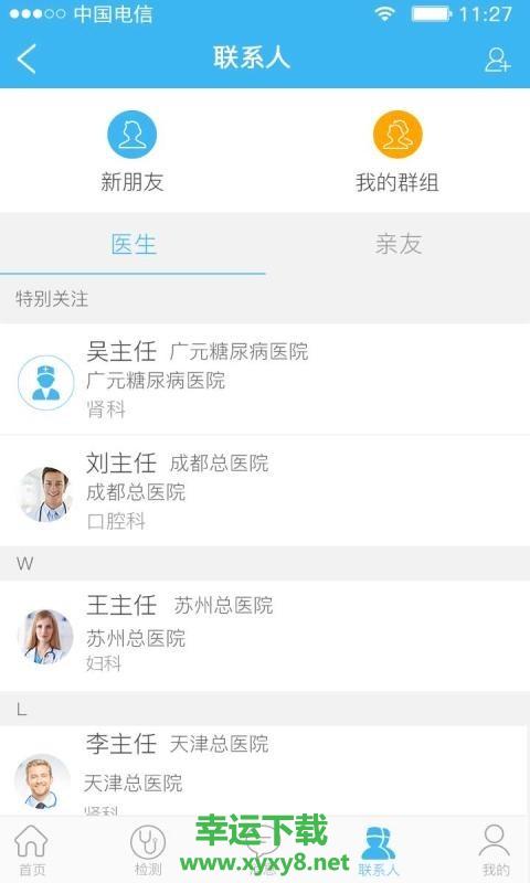 怡诺医生app下载