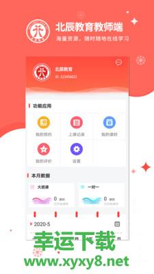 北辰教育教师端安卓版 v1.1.1 最新免费版