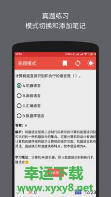 计算机二级office题库app下载